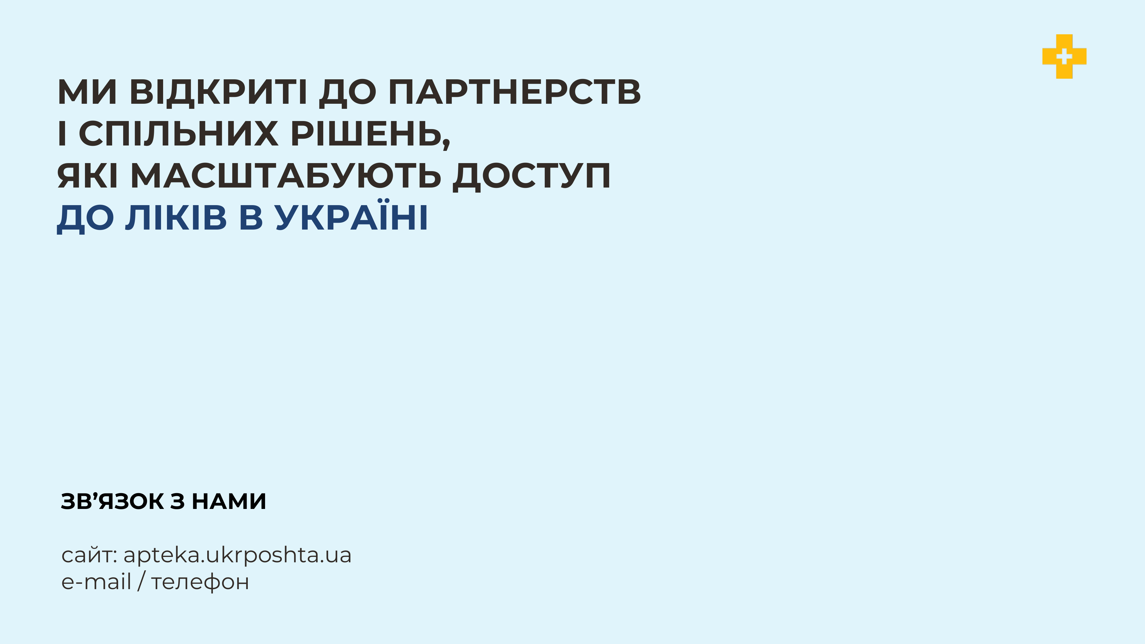 08_zviazok-z-namy.png