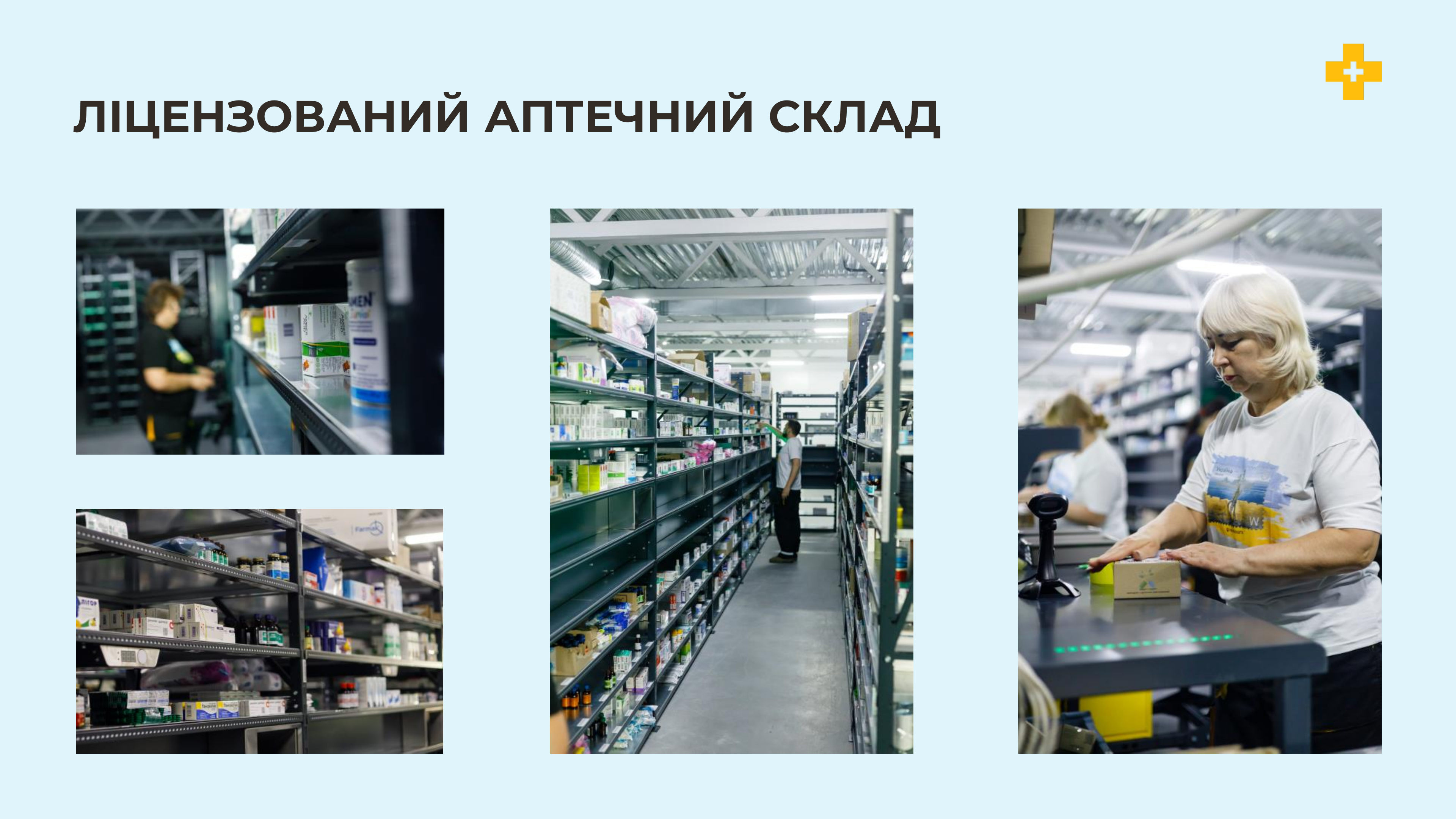 04_litsenzovanyi-sklad.png