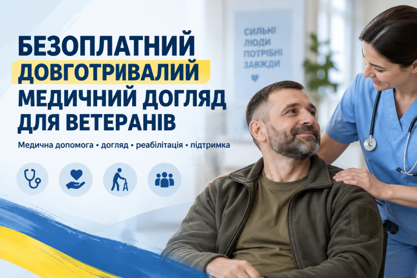 Безоплатний довготривалий медичний догляд для ветеранів