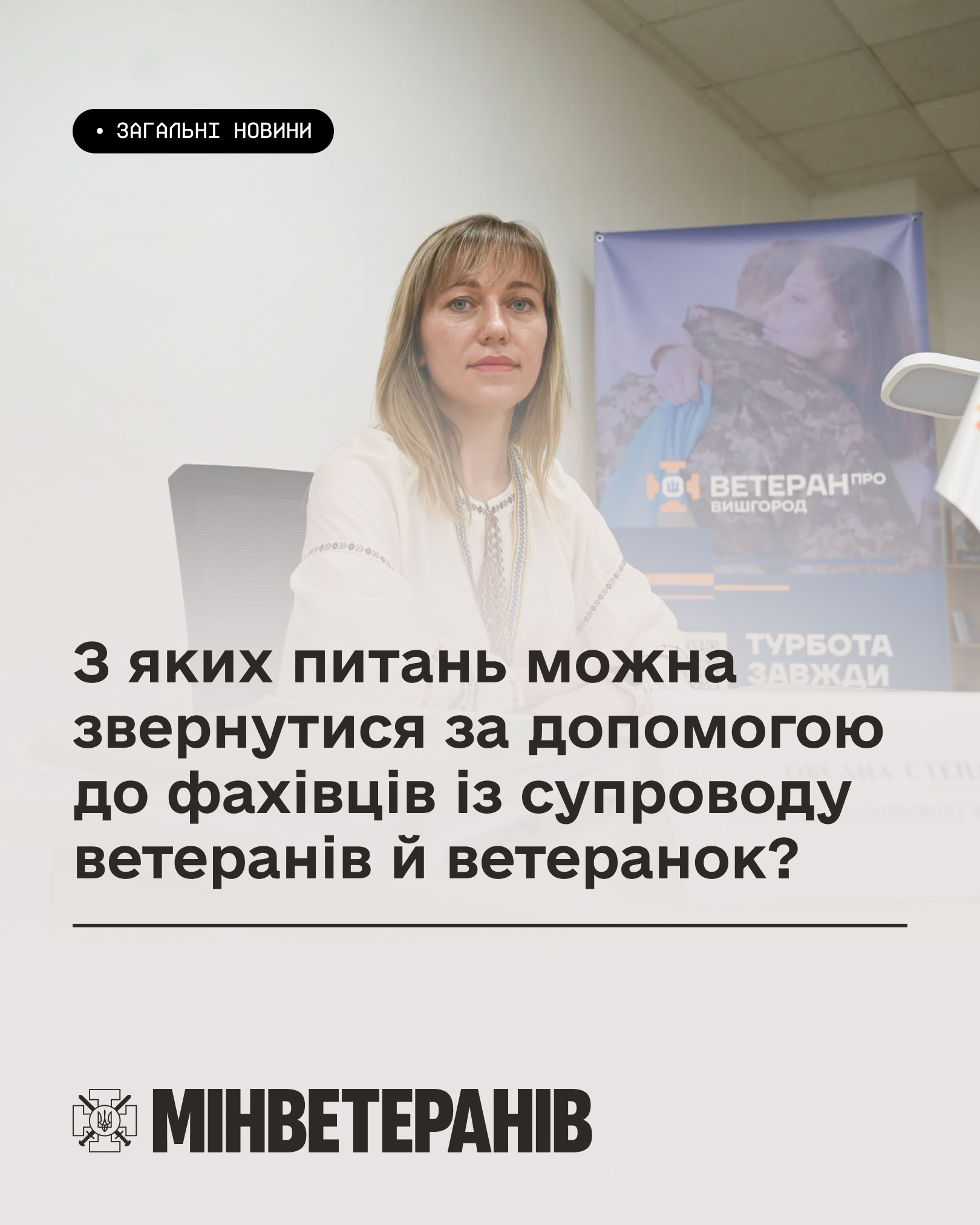 З яких питань можна звернутися до фахівця із супроводу ветеранів